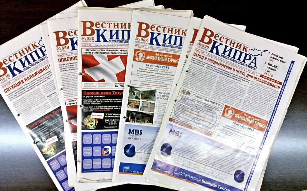 Открытые архивы «Вестника Кипра»