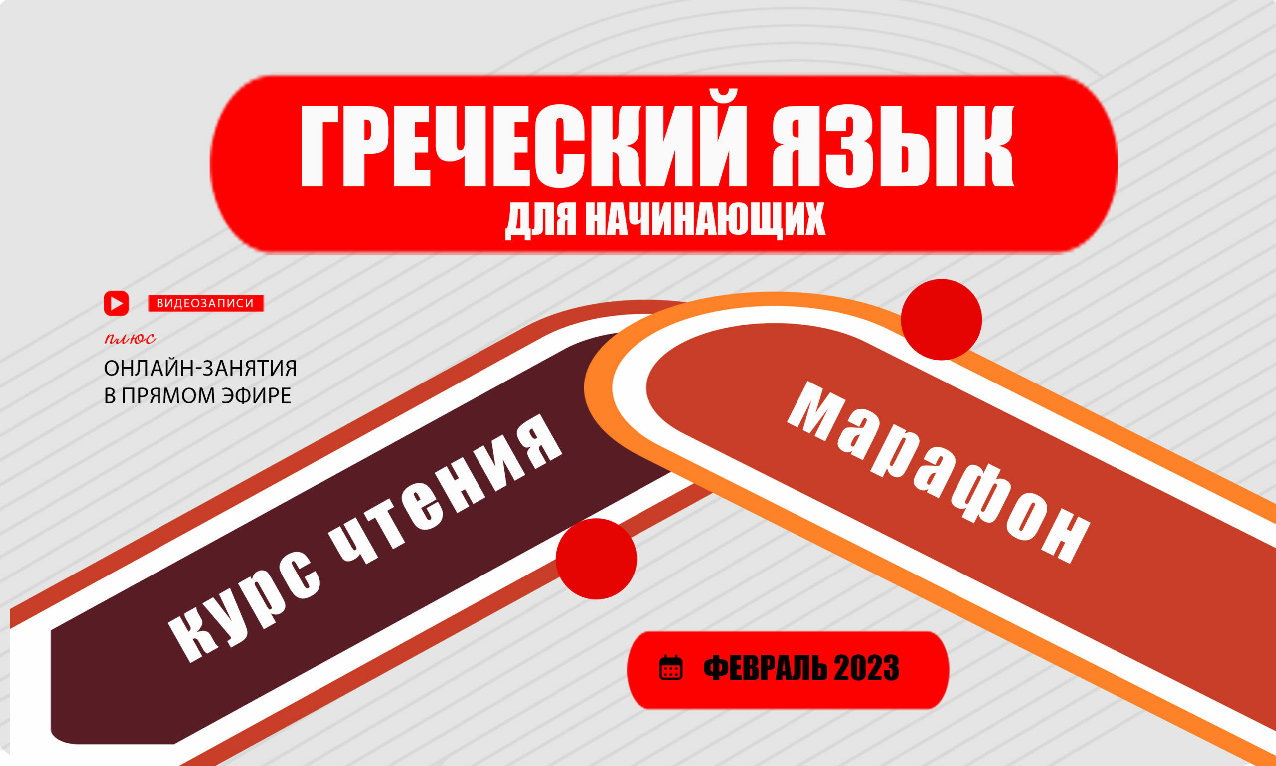 Как заниматься греческим по 15 минут в день