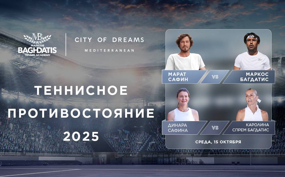 Марат Сафин против Маркоса Багдатиса в City of Dreams Mediterranean