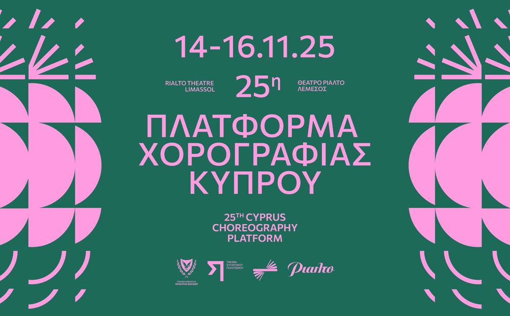 25-я Хореографическая платформа пройдет в театре «Риалто»