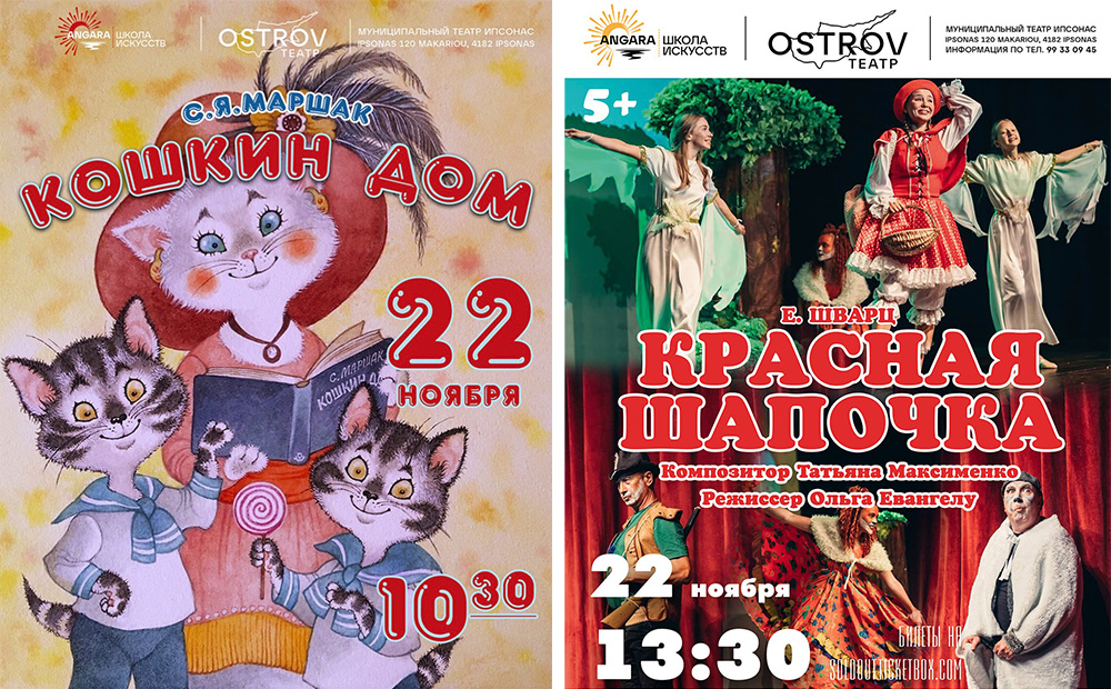 22 ноября: сразу две постановки от детской театральной студии «Остров»